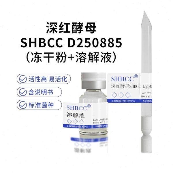 深红酵母SHBCC D250885 °Bé麦芽汁琼脂培养基25-28℃培养活化,农用物资,助剂,淘宝优惠券,粉丝福利购,淘宝优惠卷