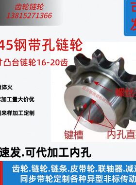 1寸16A45钢有孔台轮16/17/18/19/20齿链轮传动车床加工配件大全定