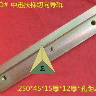 电梯配件 中迅9300切向导轨 中迅自动扶梯切向导轨 中迅切向导轨