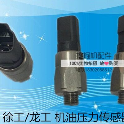 挖掘机配件 徐工 柳工 龙工 玉柴 国产机油压力传感器压力感应塞