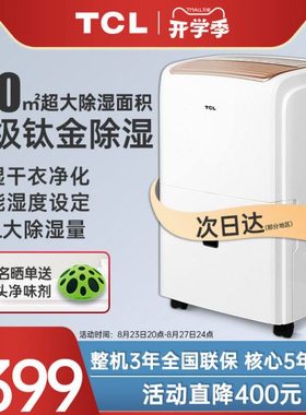 TCL除湿机家用抽湿器智能抽湿机别墅地下室工业大功率除湿器DET25