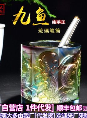 九鱼笔筒琉璃办公桌摆件创意实用礼品刻字定制会议纪念品桌面收纳