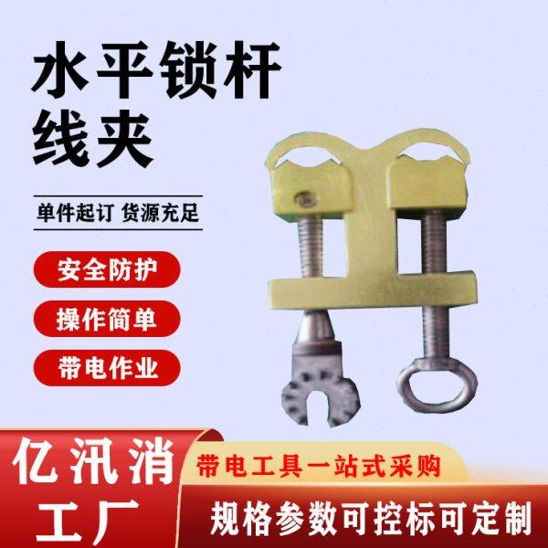 带电作业水平锁杆线夹电力施工双头锁杆线夹临时搭头接引线锁杆夹,五金/工具,其它工具,淘宝优惠券,粉丝福利购,淘宝优惠卷