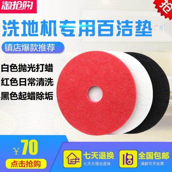 洗地机配件百洁垫15寸20寸19百洁布17红色白色黑色抛光洗地垫专用,生活电器,洗地机配件/耗材,淘宝优惠券,粉丝福利购,淘宝优惠卷