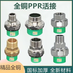 ppr内丝铜活节ppr铜活节ppr内牙活接20 25 32 4分6分ppr管件接头