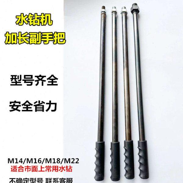 水钻机加长副手把双高160C侧手把M14 M16 M18 M22防打手前手柄