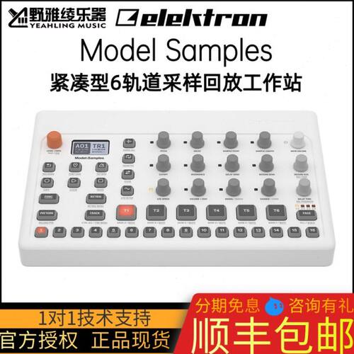 【野雅绫】现货Elektron/瑞典 Model Samples 采样模拟合成器