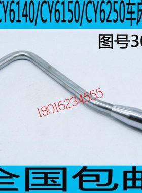 云南CY6140车床杠杆云南CY6150车床手提杆 云南CY6250B启动杆