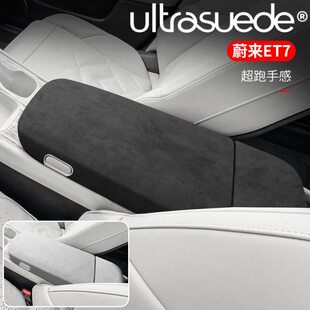 饰专用内饰扶手箱垫套翻毛皮储物箱保护配件高档用品 蔚来et7改装