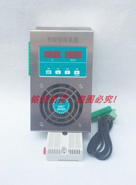 不锈钢款冷凝排水型配电柜除湿器ML-CS830 开关柜智能除湿装置