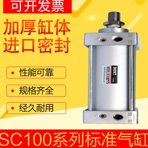DONT东特气缸标准缸SC100X*25X50X75*100*125*150*200*300*40气缸
