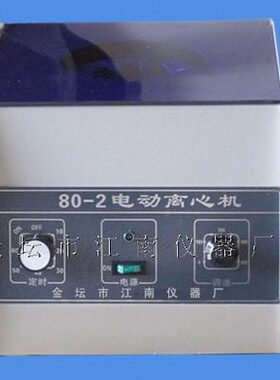 80-2/80-1/TDL-40B金坛江南离心机台式实验室离心机