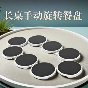 长桌转盘家用手动适合长方形便携式餐桌旋转托盘转动专用圆盘底座