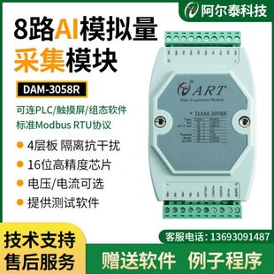 DAM3058R模拟量采集模块485RS北京阿尔泰4 20mA转485模拟信号采集
