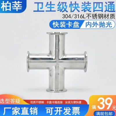 304卫生级快装四通不锈钢卡箍卡盘四通25 32 38 51 50 64 77