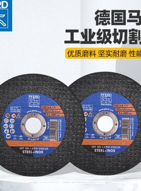 德国马圈PFERD角磨机切割片砂轮金属100不锈钢4寸沙小锯片树脂铁