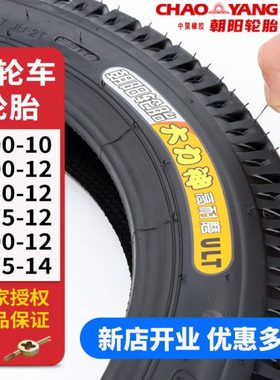 朝阳轮胎4.00/3.75/3.50/3.00-12/10电动三轮车2.75-14钢丝内外胎