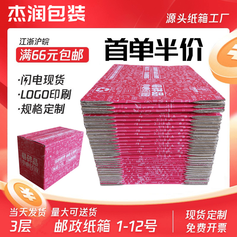 纸箱三层彩色特硬红色纸箱快递电商邮政纸盒现货打包批发包装纸盒