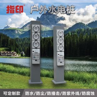 指印304不锈钢水电桩 户外室外专用插座漏电保护器房车营地充电桩