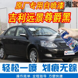 适用远景尊爵黑色专车补漆笔汽车原厂车漆划痕修复防锈手摇自喷漆