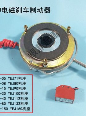 SDZ-05/08/30/40/80电磁刹车制动器 YEJ电机刹车制动器抱闸摩擦盘