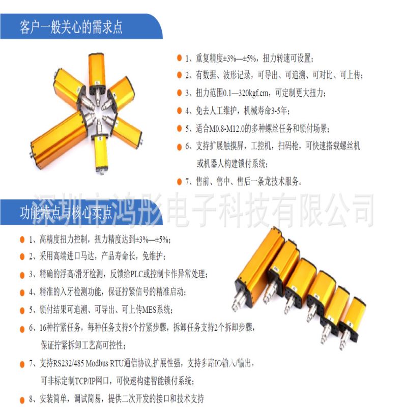 鸿彤自动化专用伺服电批/扫码锁付+数据对接MES系统  自动化专用