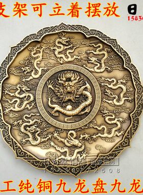 纯黄铜九龙盘子精工铜果盘九龙壁包邮九条盘龙供品盘家居供桌摆件