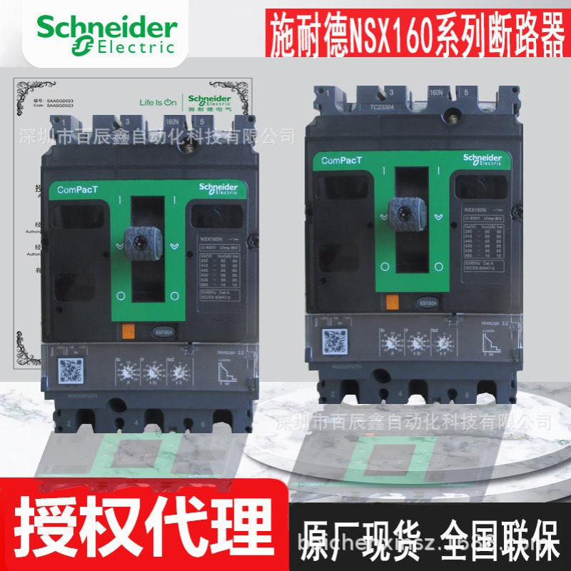 C16N3TM100 C16H3TM160断路器NSX160N全新现货原厂全国联保