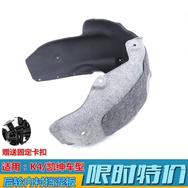 适用起亚K4后轮内衬凯绅后内衬挡泥板轮胎胶后叶子板内衬护板原装