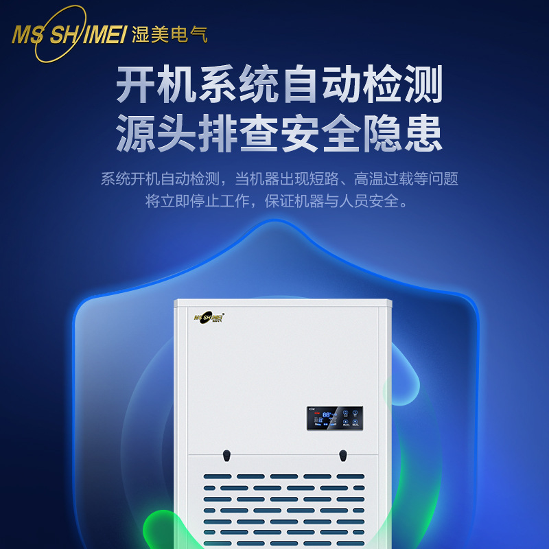 湿美商用工业用除湿机地下室除湿车间抽湿机仓库除湿器 MS-9200B