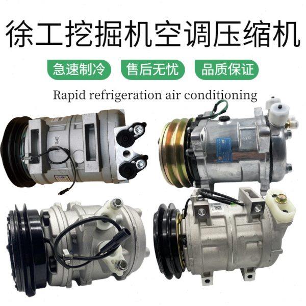 挖掘机配件 徐工35 40 55 60 65 75 80 85D DA空调压缩机 空调泵