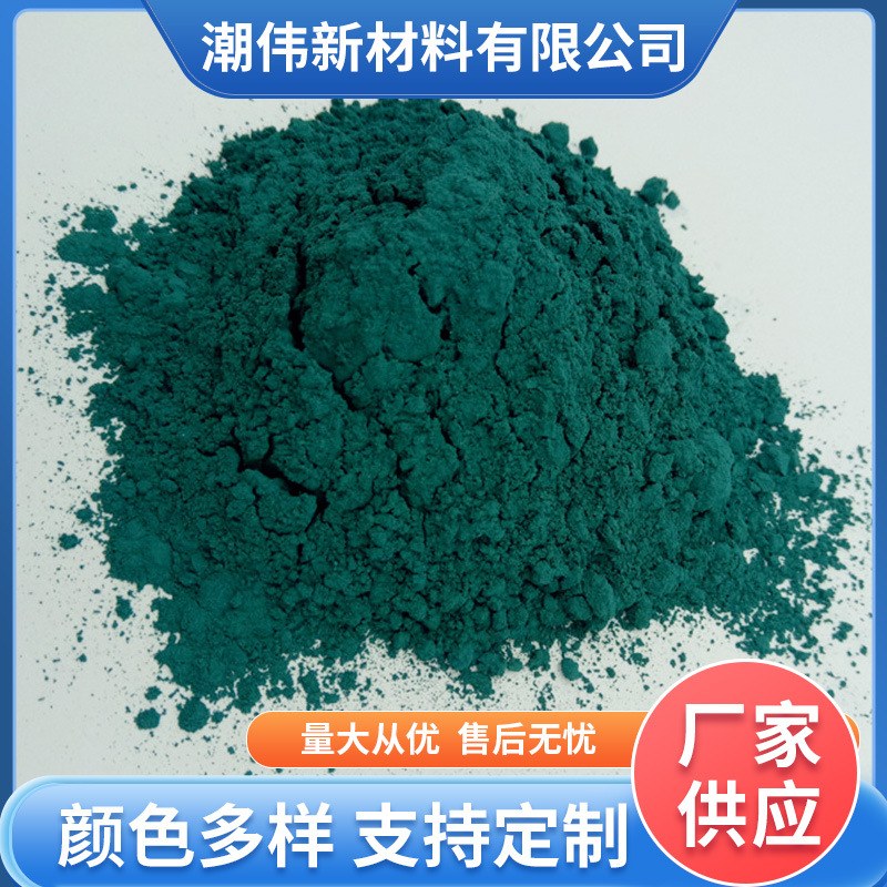 中高温孔雀绿陶瓷颜料釉用坯用色料工艺瓷日用瓷耐高温陶瓷彩料