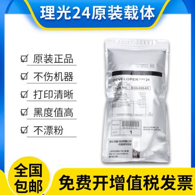 原装理光24号载体7500 7502 6001 2075 7001 8000 8001 9002铁粉