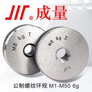 M100 外牙环规 量规 通止规 6g精度 成量公制螺纹环规M2
