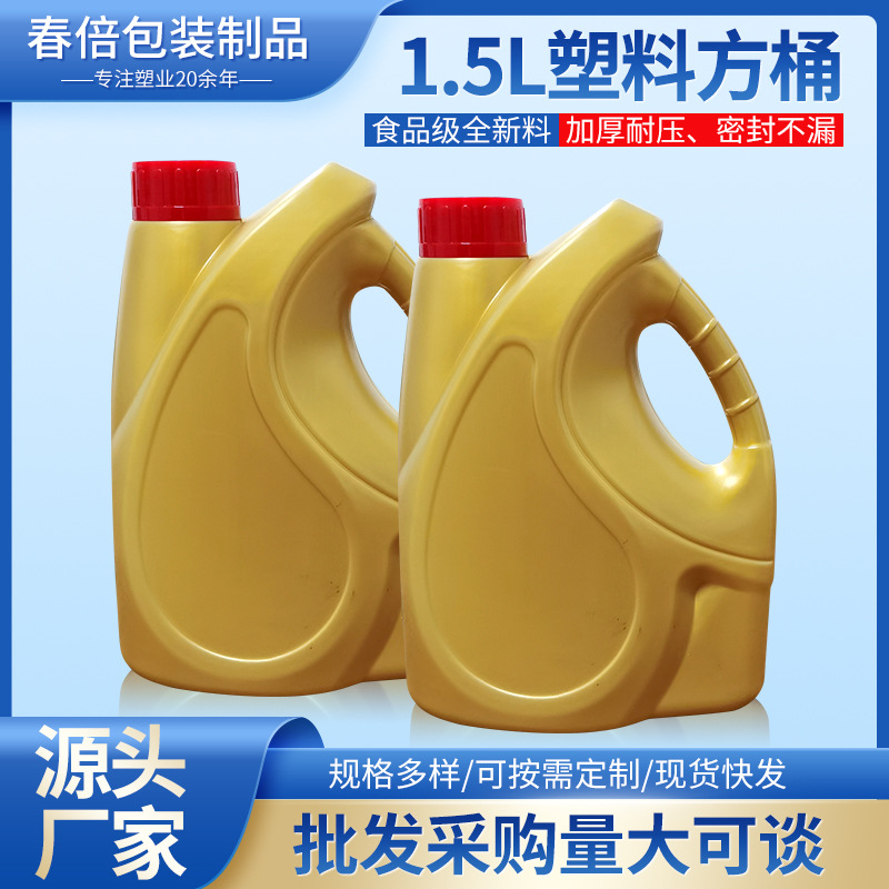 化工塑料桶1. 5升化工扁罐方形桶带液位线洗洁精瓶扁壶方形塑料壶