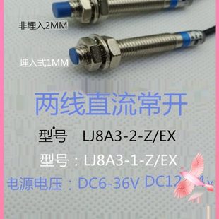 EX两线直流常开DC12V24V36V传感器 接近开关LJ8A3 华全电感式