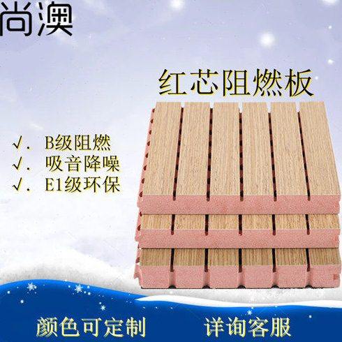 红吊顶芯阻燃板会议室幼儿园学校木质板陶铝板吸音隔音防火降噪厂