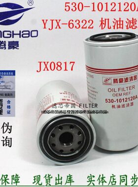 适配玉JX0817柴机油滤清器530-1012120A YJX-6322 4110机滤芯配件