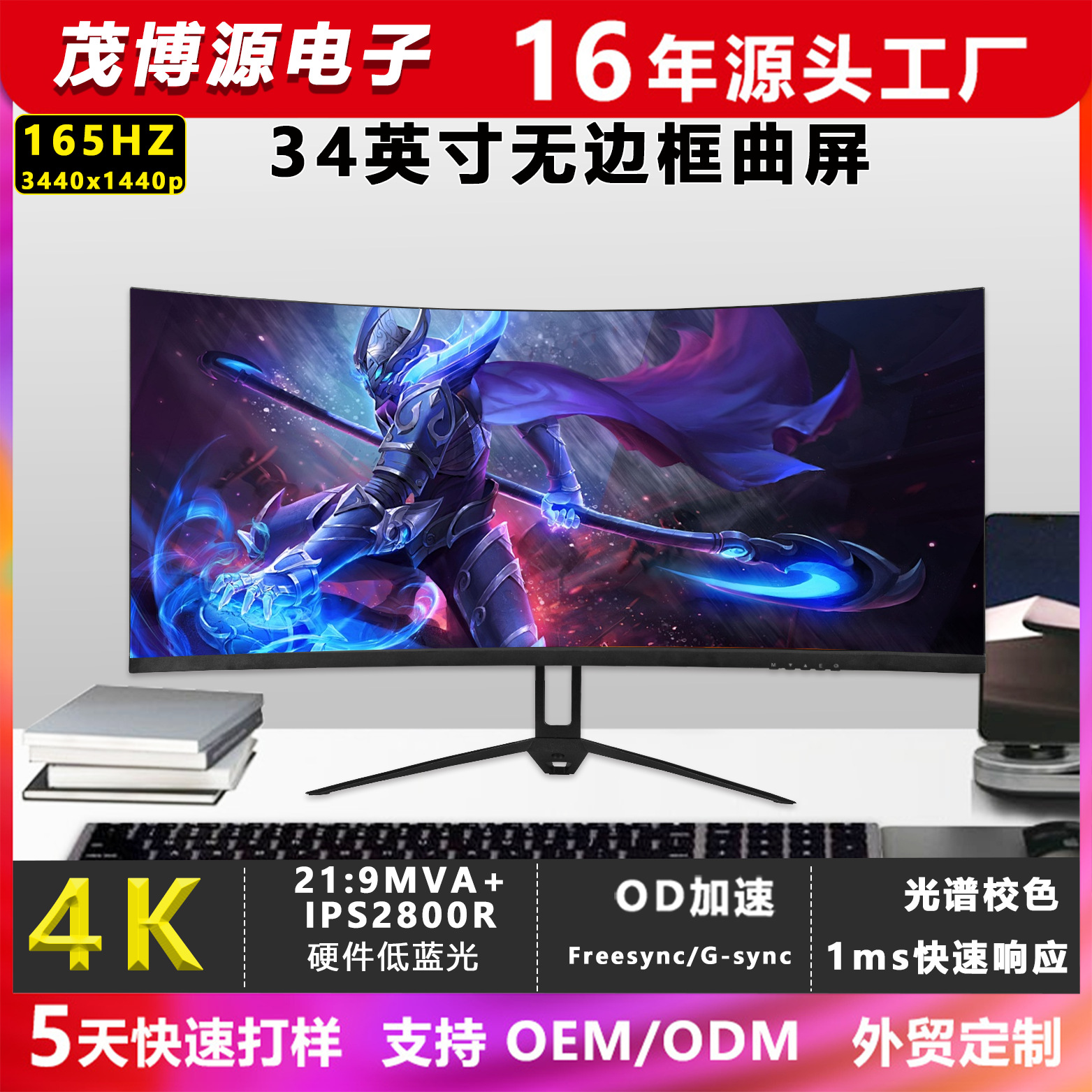34寸显示器4K高清165hz高刷曲面无边框带鱼屏电竞家用电脑显示器
