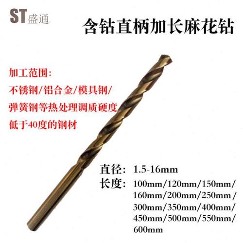含钴直柄加长特长麻花钻高硬度2-16直径 250长