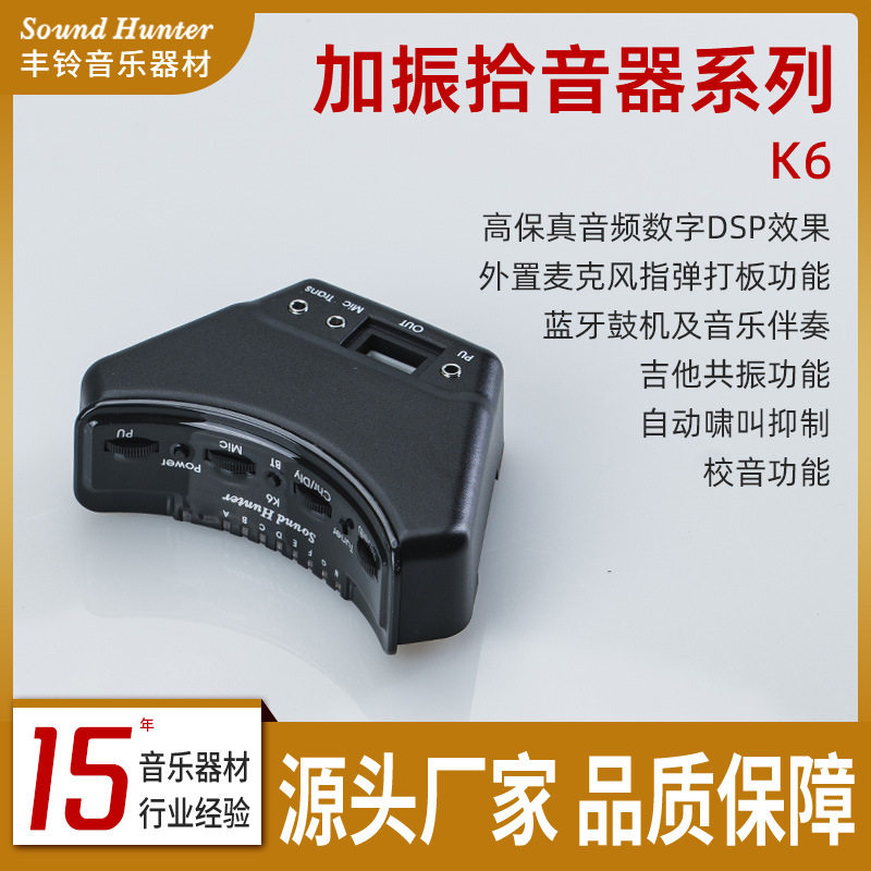 声音猎人K6加振木吉他原声拾音器免开孔麦克风打板专业加振音乐