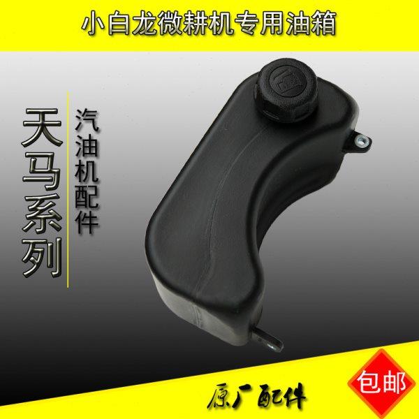 农机农具农用机械小白龙微耕机汽油机天马系列油箱,农机/农具/农膜,农机配件,淘宝优惠券,粉丝福利购,淘宝优惠卷