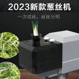 商用葱丝机电动切葱丝机芹菜切丝机切葱丝辣椒切丝机大葱切丝器