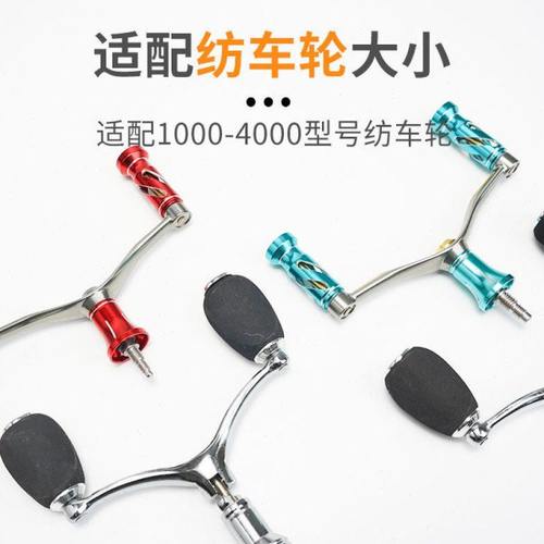 纺车轮平衡杆摇臂改装全金属配件渔具渔轮双头摇把平衡杆通用手柄