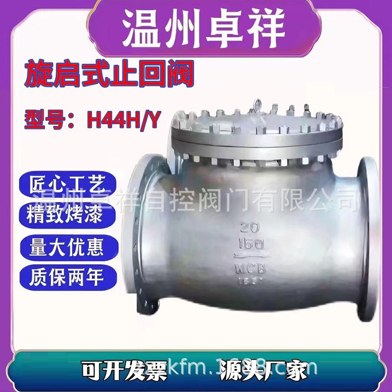 止回阀  法兰止回阀  H44H  旋启式止回阀