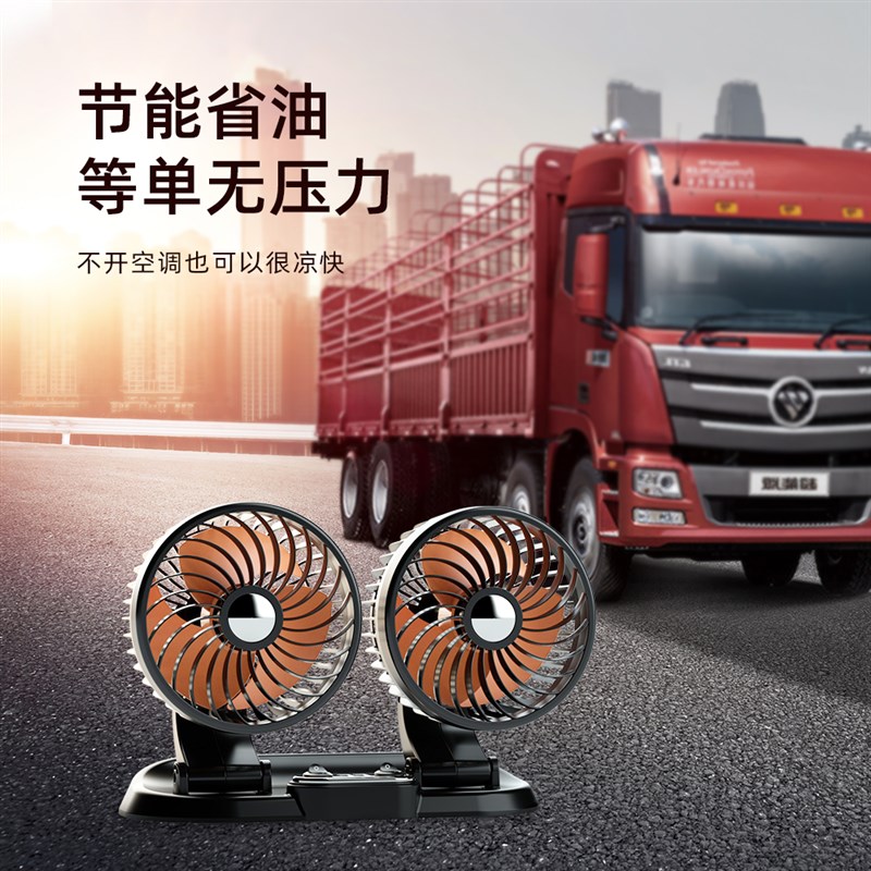 车载风扇24v大货车12V面包x车强力静音可折叠双头汽车用USB电风扇