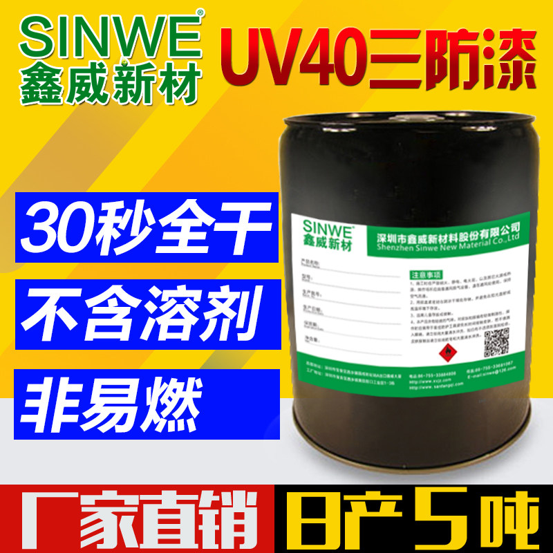 环保电子线路板三防胶电路板70自喷三防漆PCB快干透明防潮油防水