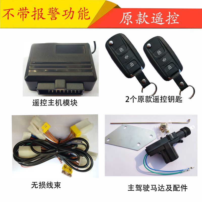 适用于新款五菱宏光S遥控中控锁防盗报警K器免接线免打孔遥控钥匙