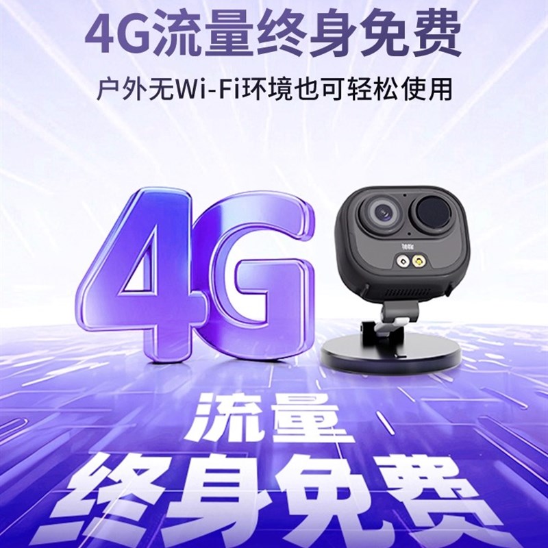 神眸BC6口袋摄像头免插电4G终身免流量无线手机远程家用监控器