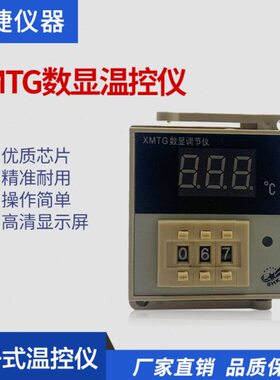 上海科捷仪表XMTG 3001 3002电子数显控制温控器控制温度器仪温控